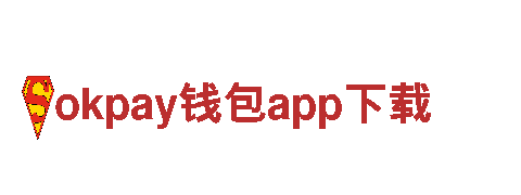 okpay钱包app下载- 专业钢铁制造厂家
